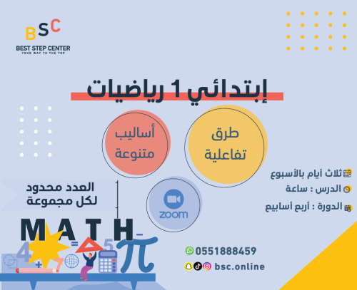 متابعة الصف الأول الإبتدائي- رياضيات