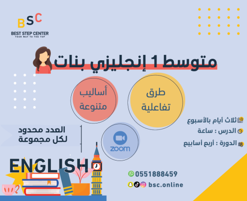 متابعة الصف الأول المتوسط (بنات)