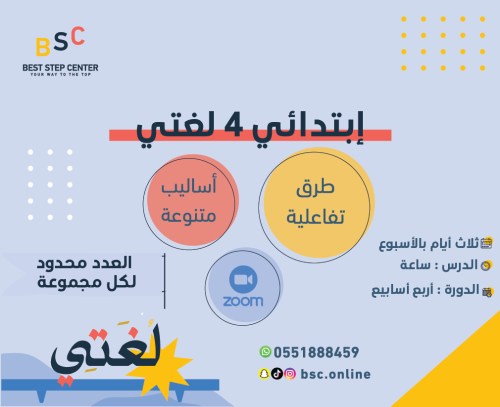 متابعة الصف الرابع الإبتدائي - لغتي