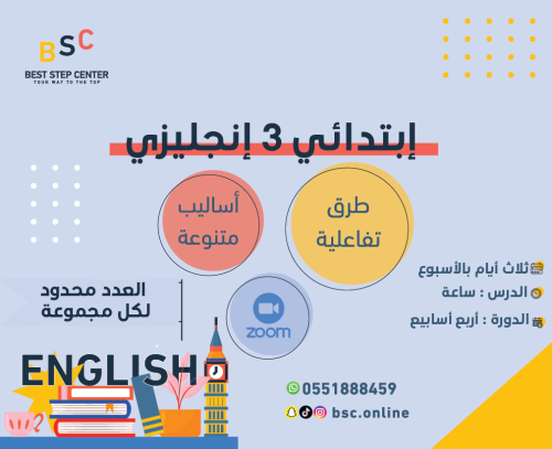 متابعة الصف الثالث الإبتدائي