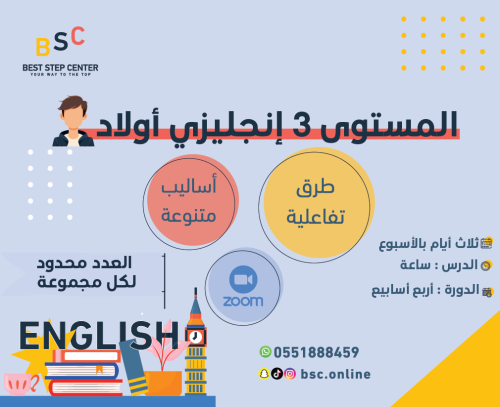 مستوى ثالث كبار (أولاد)