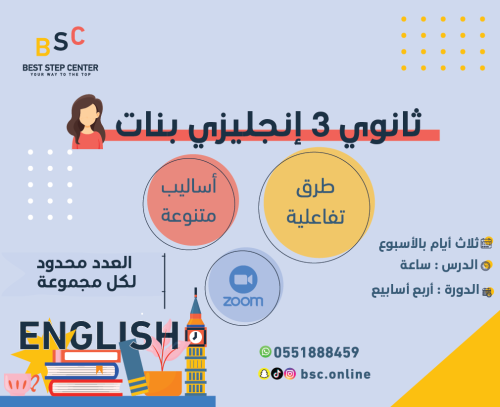 متابعة الصف الثالث الثانوي (بنات)