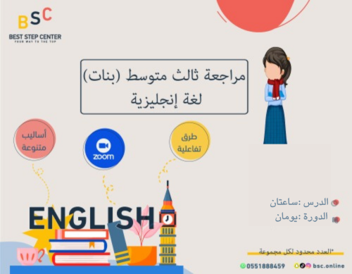 مراجعة الإختبارات النهائية-الصف الثالث المتوسط *بن...
