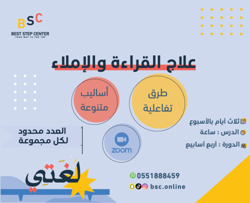 دورة علاج مشكلات القراءة والإملاء (الصف الثاني-الس...