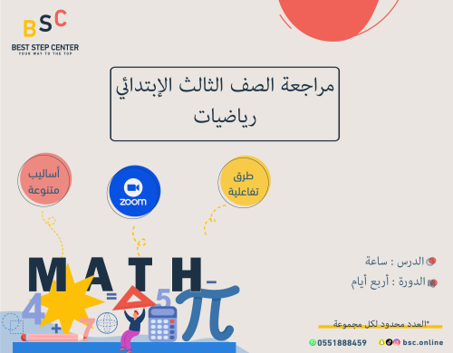 مراجعة الإختبارات النهائية-الصف الثالث الإبتدائي (...