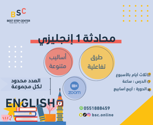 محادثة لغة إنجليزية المستوى الأول- أطفال