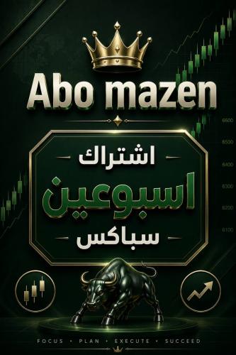 اشتراك اسبوعين سباكس