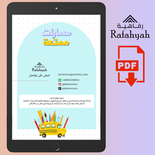 دفتر تتبع المسار للأطفال – تدريبات الحروف العربية...
