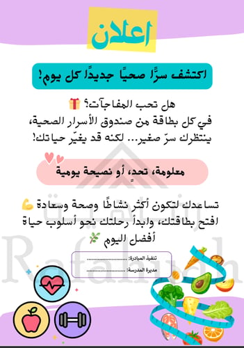 مبادرة صندوق الأسرارا الصحية | مبادرة العادات الإي...
