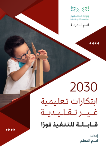إنتاج معرفي شخصي واحترافي للمعلمين
