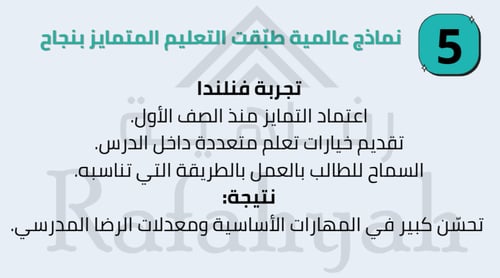 دورة تدريبية التعليم المتمايز – استراتيجيات تلبية...