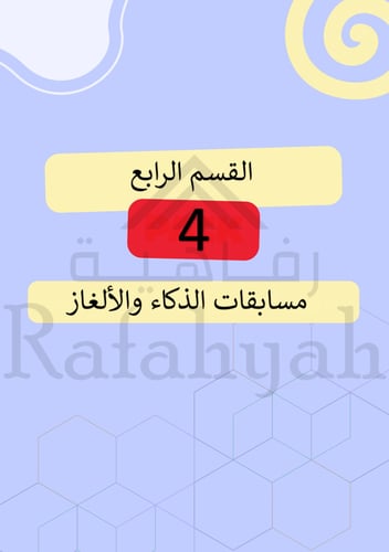 باقة المسابقات الفورية الشاملة +120 لعبة جاهزة لكل...