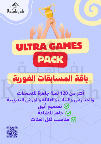 باقة المسابقات الفورية الشاملة +120 لعبة جاهزة لكل...