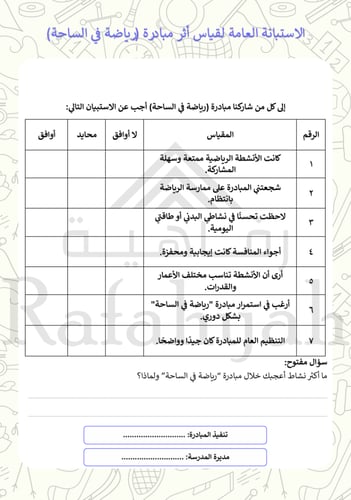 مبادرة رياضة في الساحة | مبادرة النشاط والحيوية ال...