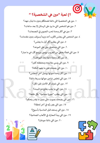 باقة المسابقات الفورية الشاملة +120 لعبة جاهزة لكل...