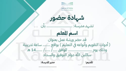 ورشة عمل أدوات التقويم وأنواعه في التعليم