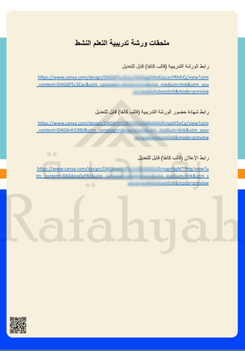 ورشة عمل 30 استراتيجية تعلم نشط – جاهزة للتطبيق
