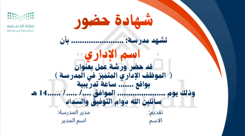 ورشة عمل الموظف الإداري المتميز في المدرسة