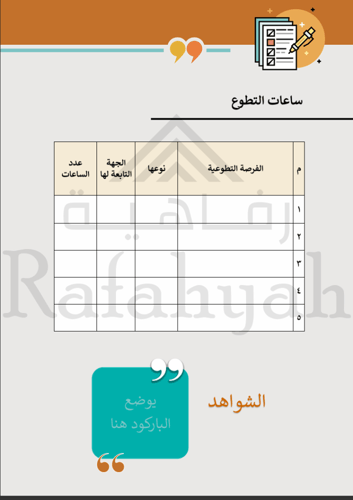 سجل إنجاز المساعد الإداري – دليل التميز للمساعد ال...