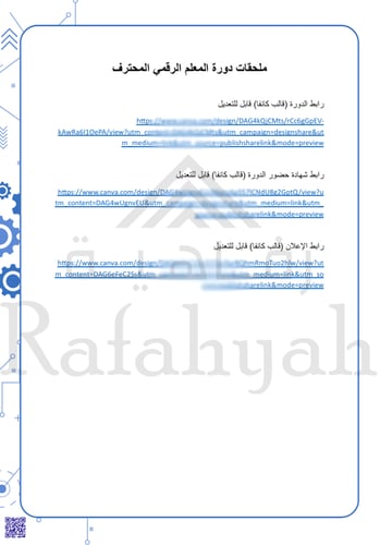دورة تدريبية المعلم الرقمي المحترف – رحلة التميز ف...