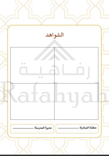 مبادرة الأربعون النووية | مبادرة لحفظ الأحاديث الن...