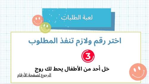 مبادرة وقت المرح الهادف | حقيبة مبادرة مدرسية جاهز...