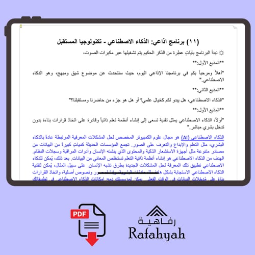إذاعة مدرسية جاهزة – 3 ملفات رقمية تحوي 60 إذاعة م...