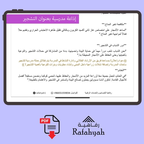 إذاعة مدرسية جاهزة – 3 ملفات رقمية تحوي 60 إذاعة م...