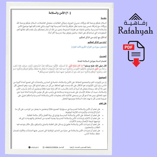 إذاعة مدرسية جاهزة – 3 ملفات رقمية تحوي 60 إذاعة م...