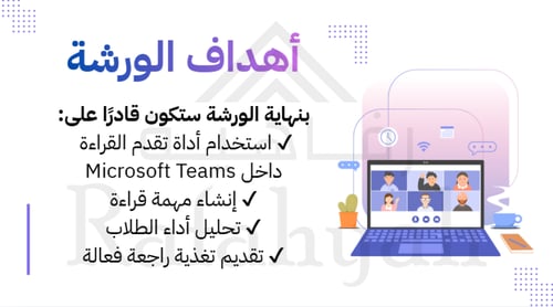 ورشة عمل تقدم القراءة بالذكاء الاصطناعي في Microso...