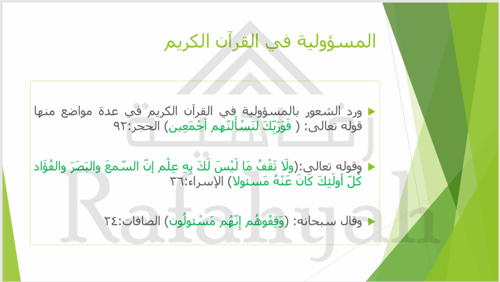 ورشة عمل الشعور بالمسؤولية والاحترام + مطويات جاهز...
