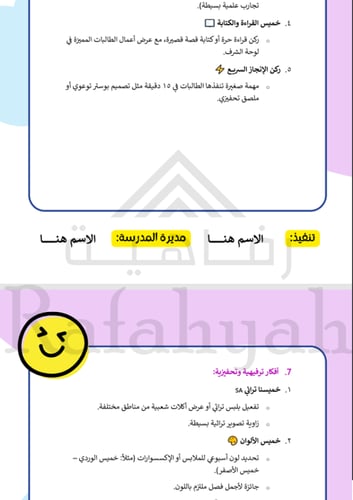 مبادرة خميسنا غيييير – مبادرة الانضباط بمتعة الأنش...