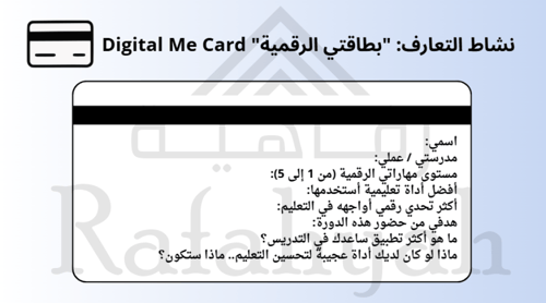 دورة تدريبية المعلم الرقمي المحترف – رحلة التميز ف...