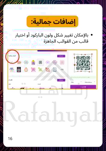 دليل الباركود التعليمي للمعلمين – من الصفر إلى الا...