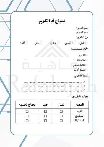 ورشة عمل أدوات التقويم وأنواعه في التعليم