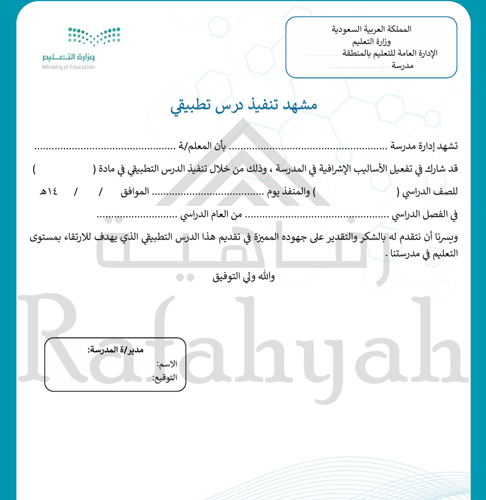 الحقيبة الرقمية المتكاملة للدرس التطبيقي – Word &...