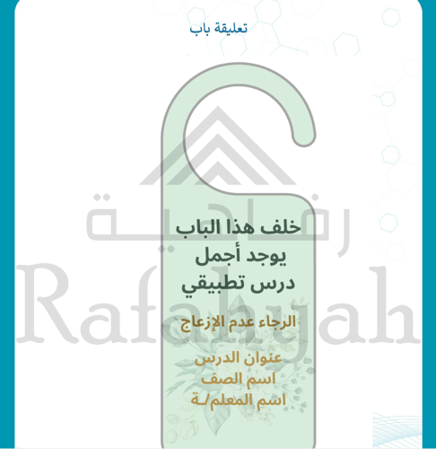 الحقيبة الرقمية المتكاملة للدرس التطبيقي – Word &...