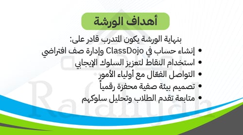 ورشة عمل ClassDojo لإدارة الصف | عرض بوربوينت + أن...