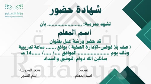 ورشة عمل “صف بلا فوضى” – دليل إدارة الصف الحديثة ل...