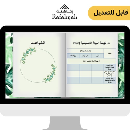 سجل توثيق شواهد الأداء الوظيفي أخضر