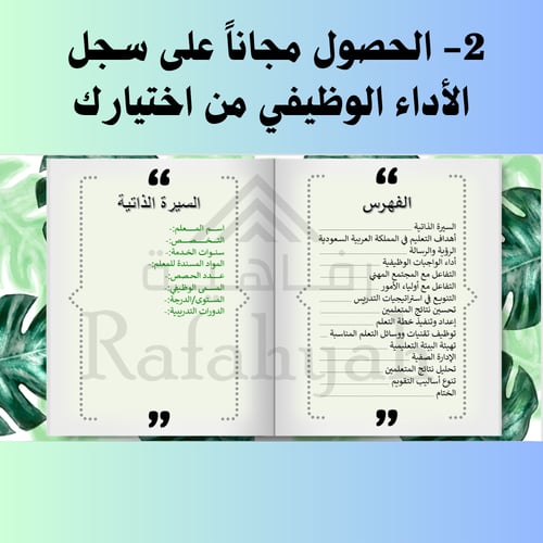خدمة تجهيز ملف الأداء الوظيفي الرقمي + مع ربط OneD...
