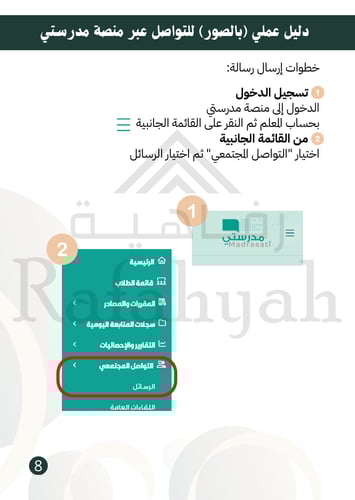 انتاج معرفي للمعلمين ( كتيب للتواصل الايجابي مع أو...