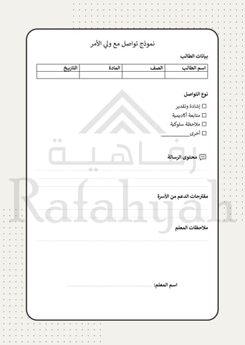 انتاج معرفي للمعلمين ( كتيب للتواصل الايجابي مع أو...