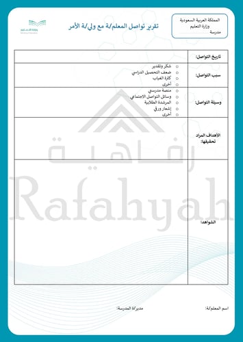 انتاج معرفي للمعلمين ( كتيب للتواصل الايجابي مع أو...