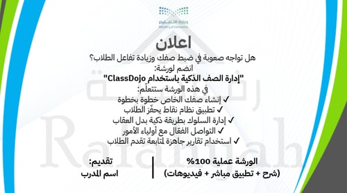ورشة عمل ClassDojo لإدارة الصف | عرض بوربوينت + أن...