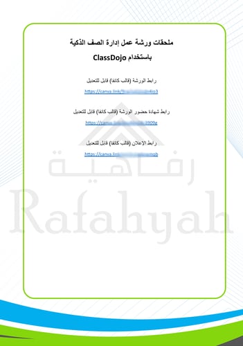 ورشة عمل ClassDojo لإدارة الصف | عرض بوربوينت + أن...