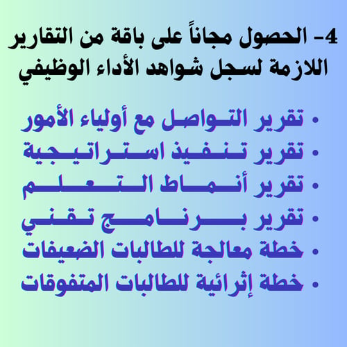 خدمة تجهيز ملف الأداء الوظيفي الرقمي + مع ربط OneD...
