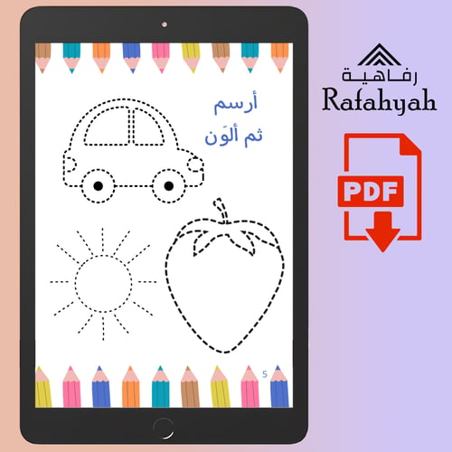 دفتر تتبع المسار للأطفال – تدريبات الحروف العربية...