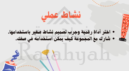 ورشة عمل مهارات المعلم الحديث في القرن 21 | تفاعلي...
