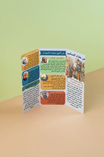 مطويه من علماء المسلمين | ثالث ابتدائي | لغتي